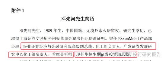 华恒生物邓先河上位董秘史:原广发证券化工首席分析师、从2021年开始吹公司 15份研报把股价唱了一个周期!