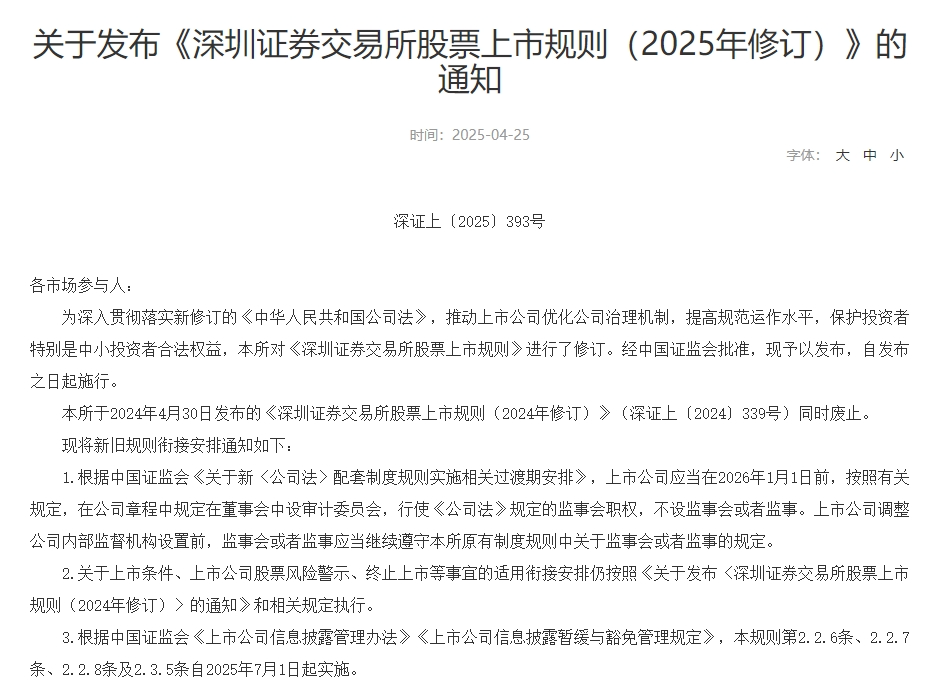 股市大消息!三大交易所,集体发布→