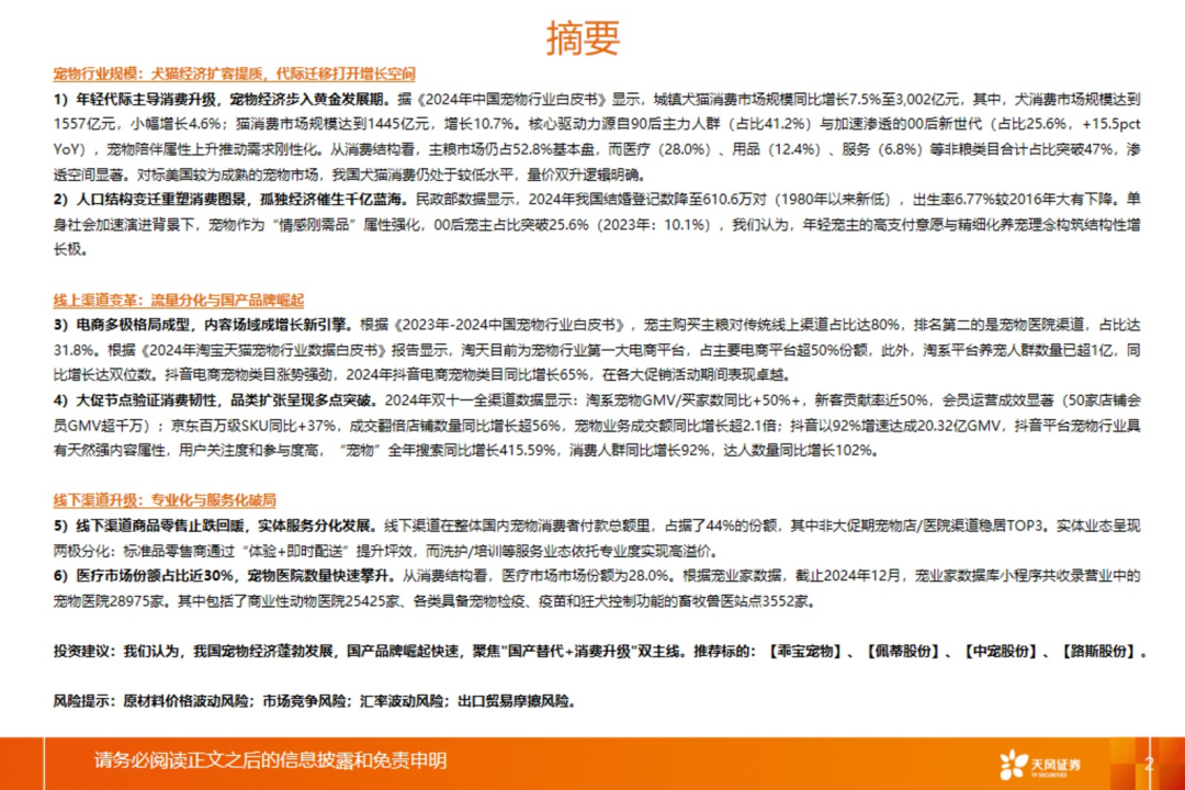 渠道革命：宠物食品千亿赛道的流量争夺战【天风农业| 行业专题】