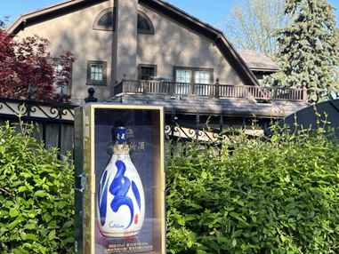 青花汾酒国际品牌宣传片美国首发,汾酒开启“国际化1.0”战略新篇