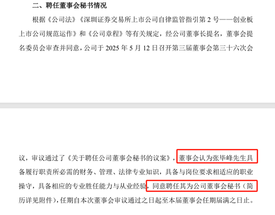 厉害！A股又迎一位98年的董秘