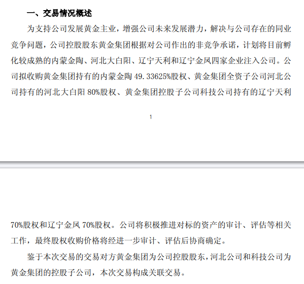 中金黄金，控股股东拟注入资产