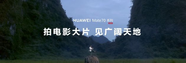 手机如何拍电影？金鸡手机电影计划投稿导演用华为Mate 70系列交出答卷
