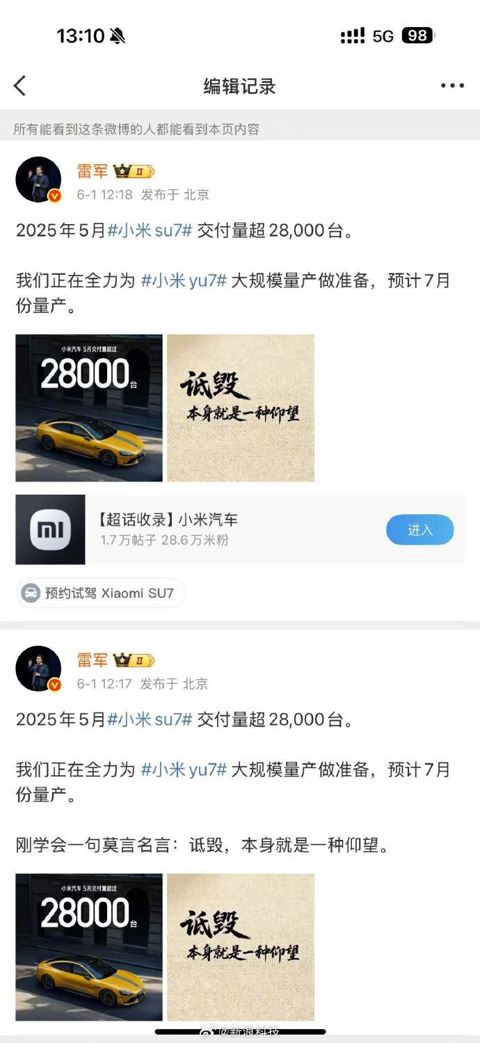雷军疑似回应余承东,后又删掉“诋毁”原文