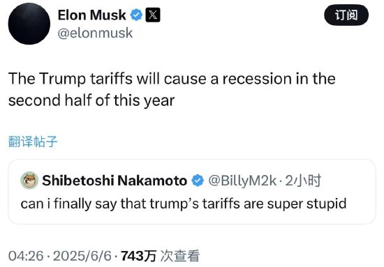 法案口水战升级为利益博弈 特朗普-马斯克“兄弟情”破碎 特斯拉暴跌带崩科技股