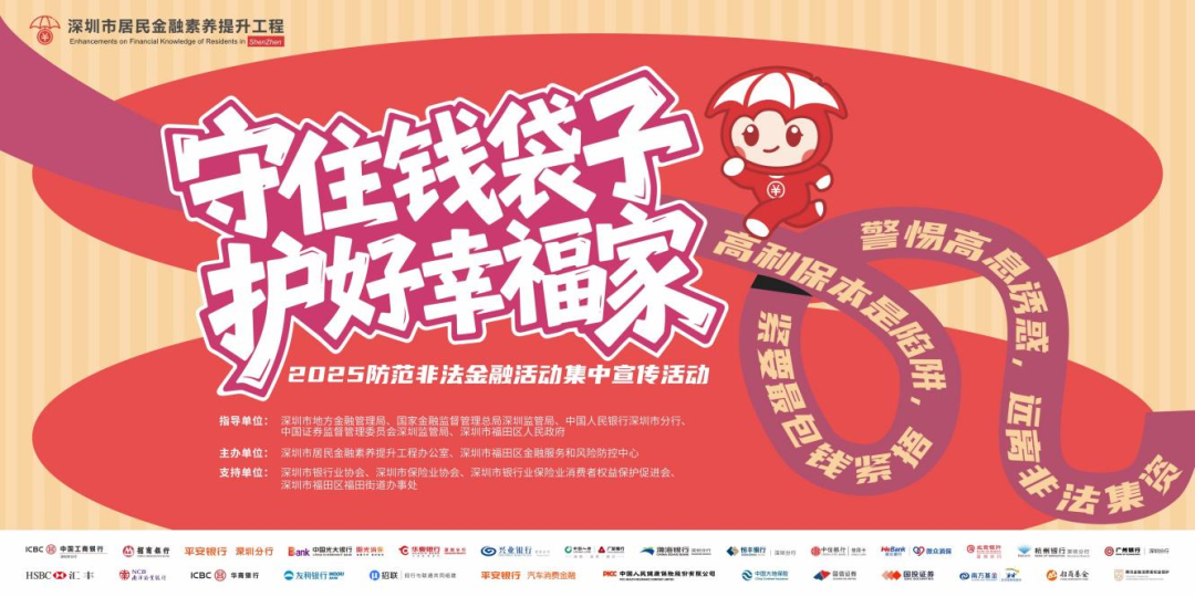“守住钱袋子·护好幸福家”——深圳市地方金融管理局开展“6.15”防范非法金融活动集中宣传