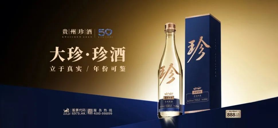 贵州珍酒推出全新战略大单品“大珍・珍酒”