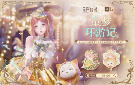 Keep奖牌携手《无限暖暖》开启梦幻运动之旅