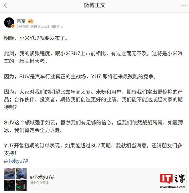 雷军：SUV 是汽车行业真正的主战场，YU7 即将迎来最残酷的竞争