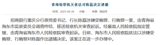 招行落马副行长供出来一个分行行长！