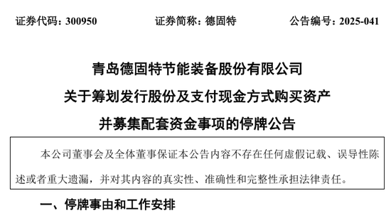 两只A股，公告涉重大资产重组事项！