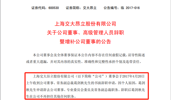 交大昂立董事长透露，前任高管或有“隐秘角落”