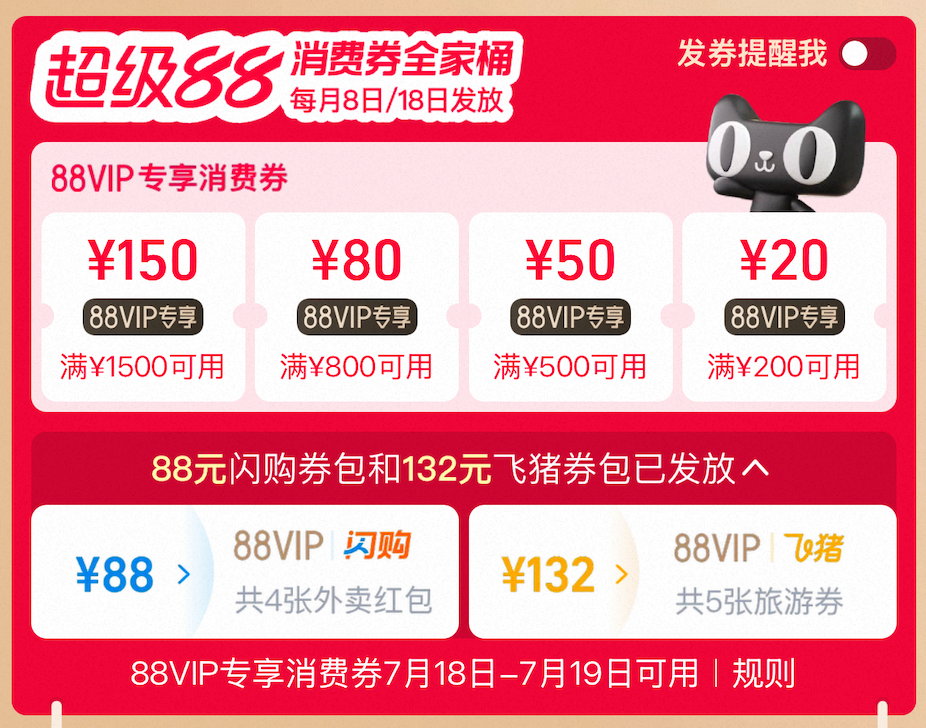 整个 7 月就看这波：淘宝京东超级 18 狂促今晚 20 点 / 24 点开抢，华为苹果国补探底