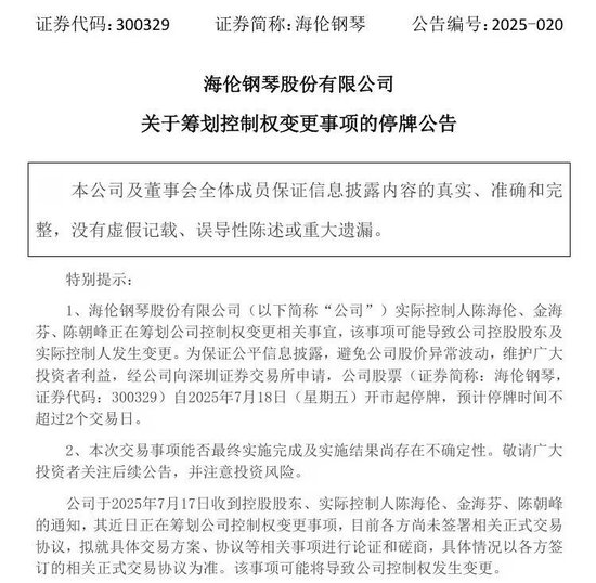 300329，筹划控制权变更，明起停牌！今日股价大涨近12%