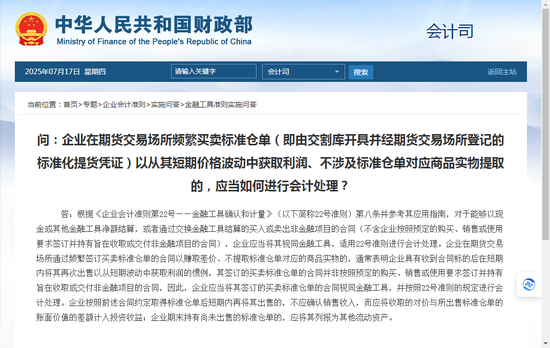 财政部为企业交易标准仓单“定规矩”，这些表述“含金量”十足！