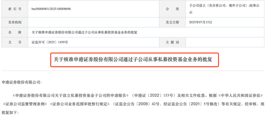 申港证券,大动作!证监会核准了