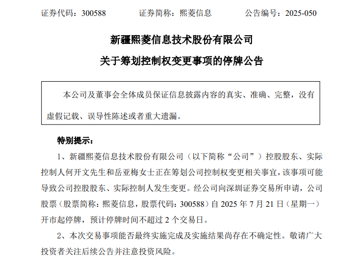 突发！300588，筹划控制权变更，停牌！周五刚20%涨停