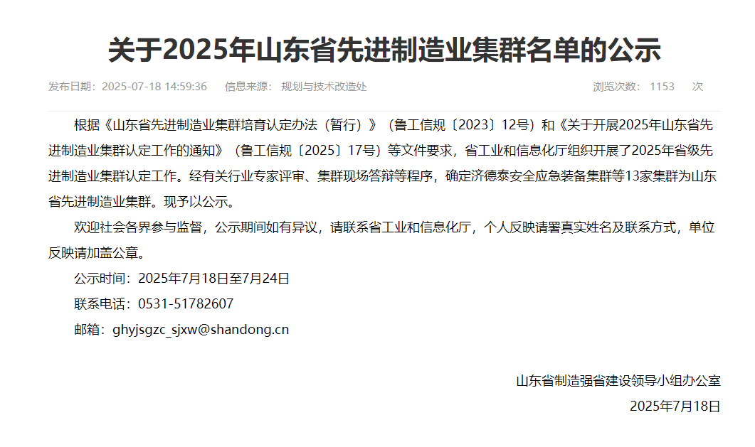 聊城市精密轴承集群入围！山东公示2025年全省先进制造业集群名单