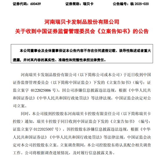 600439，涉嫌信息披露违法违规，被证监会立案