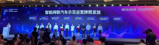 直击WAIC | 上海智能网联汽车示范运营牌照发放！涉百度等8家公司