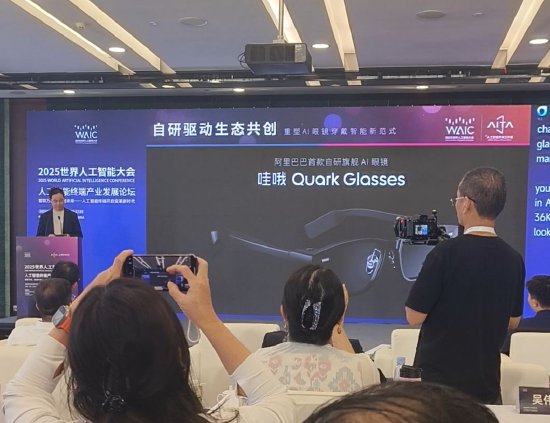 直击WAIC | 阿里巴巴发布首款自研AI眼镜“哇哦Quark Glasses”