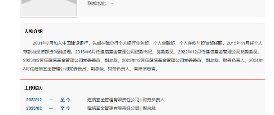 建信基金高管变动：宫永媛卸任副总裁等三职 股东另有任用