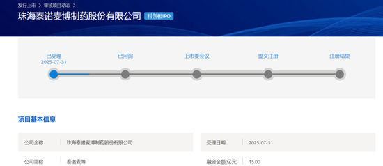 重启后首家获受理!高瓴入股