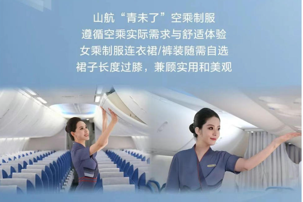 网友建议空姐不再“服美役”，又一航司换装：平底鞋取代高跟鞋，可选裤装