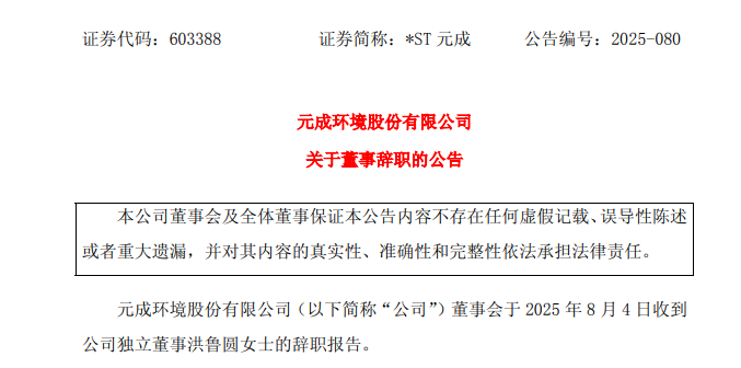 603388，一独董突然辞职！涉嫌严重违法被查！