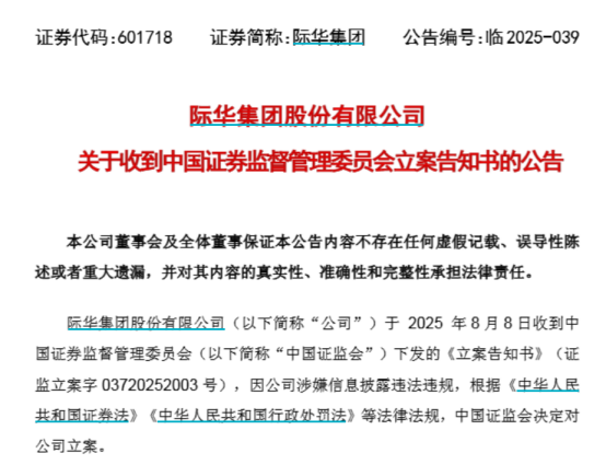 2连板热股际华集团，被证监会立案！A股逾2300亿元解禁洪流来袭
