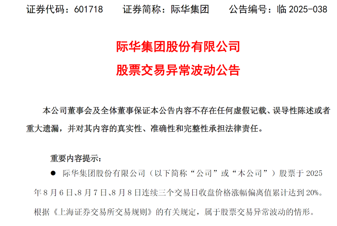 230亿市值巨头际华集团被立案，股价刚两连板，年内已涨超85%！去年巨亏42亿元，董事长等多名高管曾被处分