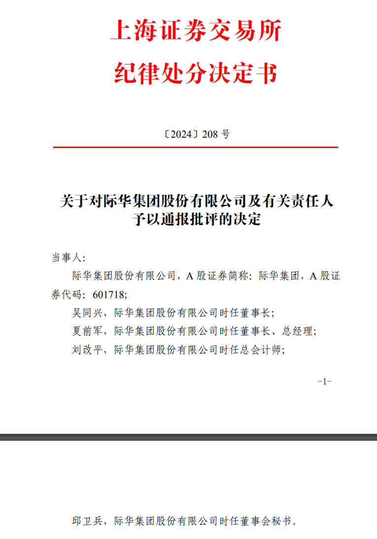 230亿市值巨头际华集团被立案，股价刚两连板，年内已涨超85%！去年巨亏42亿元，董事长等多名高管曾被处分