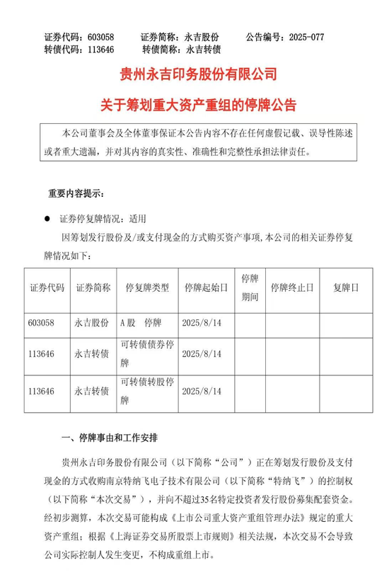 603058,拟重大资产重组!跨界芯片领域