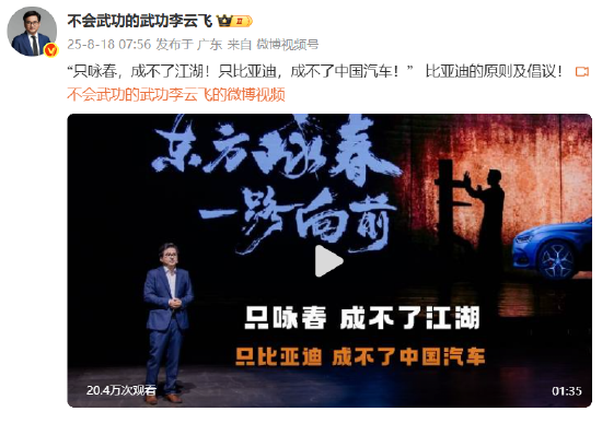 李云飞呼吁比亚迪粉丝避免陷入无畏的网络纷争，保护好自己