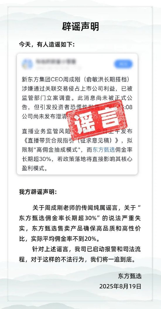 东方甄选：已报警