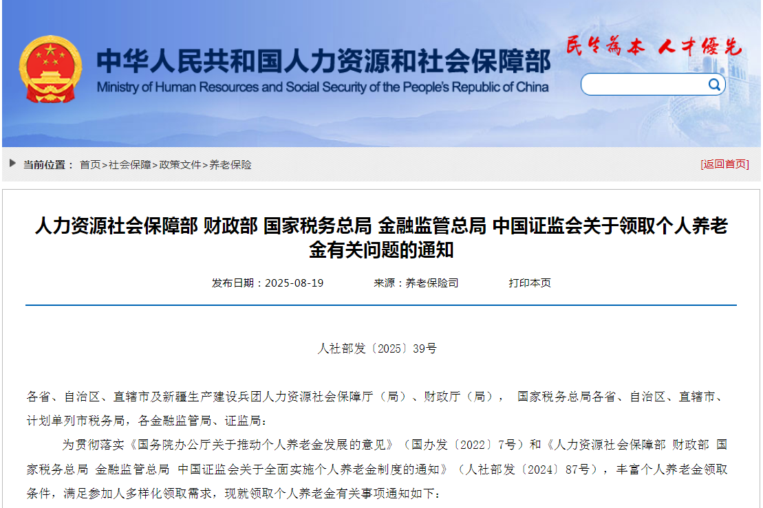 官宣!个人养老金新增3种领取情形,9月1日起实施