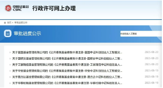 6只科创创业人工智能ETF,昨天3家今天3家