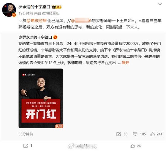 罗永浩回应拉黑俞敏洪王自如:明明是拉黑了两个起哄的人