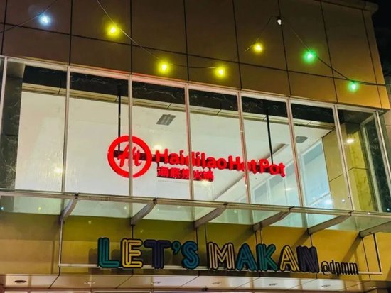 三年首遇营利双降!海底捞管理层承认管理短板