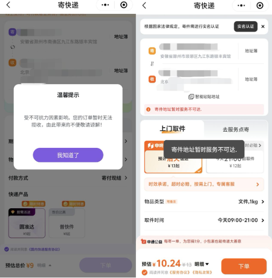 圆通快递，部分网点“停摆”
