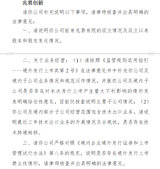 兆易创新赴港上市收到证监会反馈意见：需说明股本变化、业务经营及上市禁止情形等问题