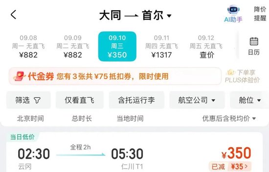 350元往返曼谷，400元内飞首尔？多地机票大跳水，网友：不买就亏了！三大航半年净亏47亿元