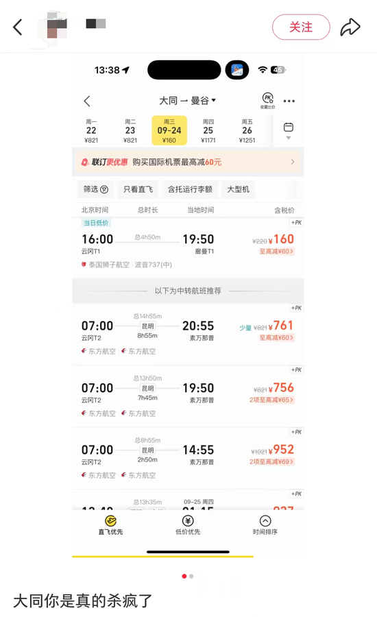350元往返曼谷，400元内飞首尔？多地机票大跳水，网友：不买就亏了！三大航半年净亏47亿元