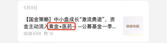 原国金策略首席张弛：全面验证！年初重点推荐的金药组合，双双新高