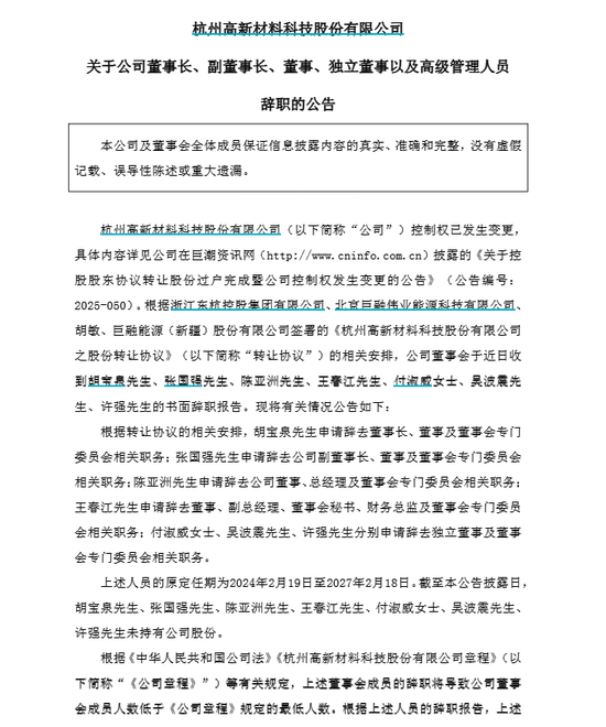 事出有因!300478,董事会成员集体辞职!