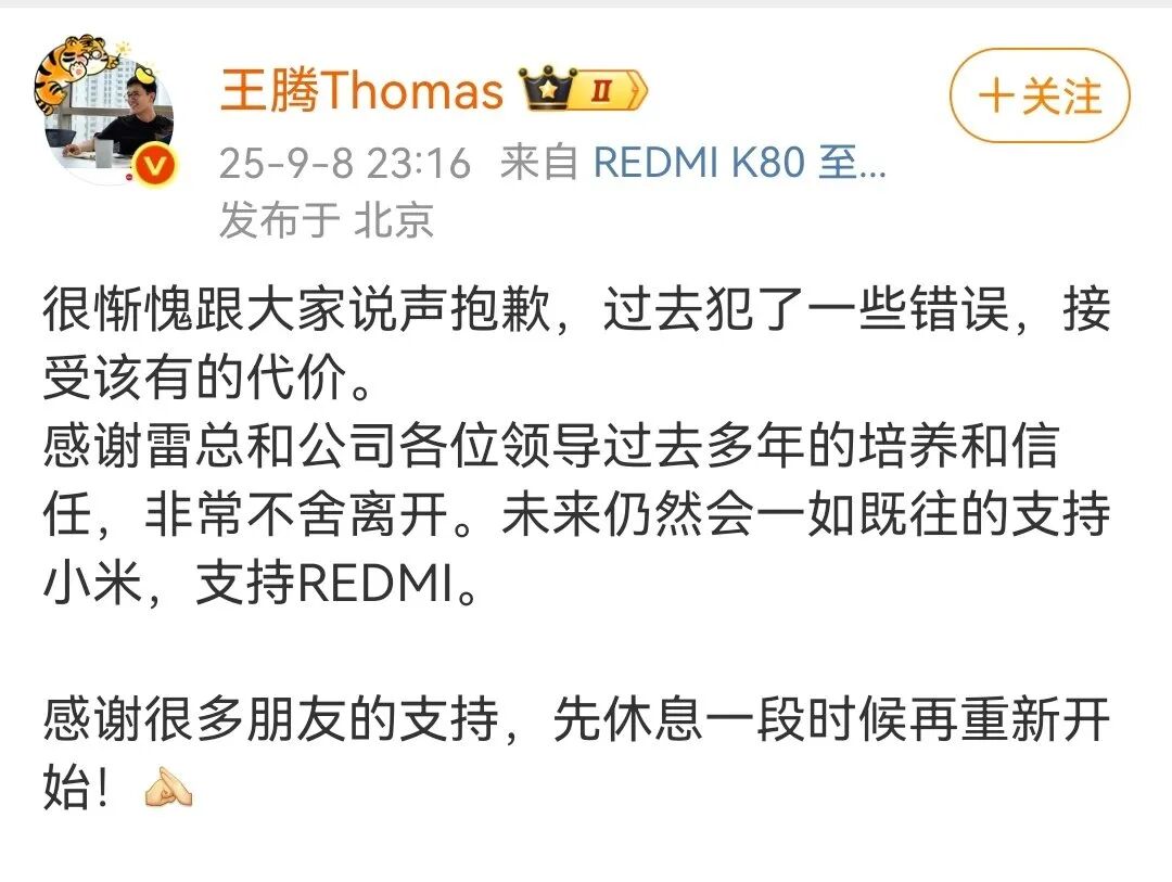 被小米辞退后，王腾再发声！“没窃取公司机密出售，也没收人钱财，有失职但没违法”，其快手账号已被封禁