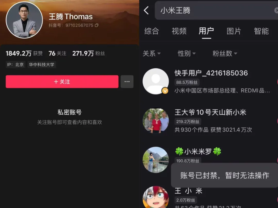 被小米辞退后，王腾再发声！“没窃取公司机密出售，也没收人钱财，有失职但没违法”，其快手账号已被封禁