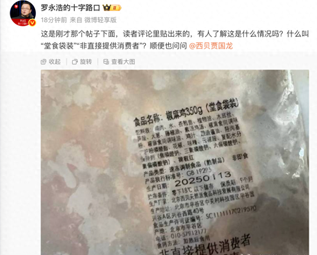 没有一道预制菜?接近罗永浩人士:在大家眼中,中央厨房、食品工厂出来的都是预制菜