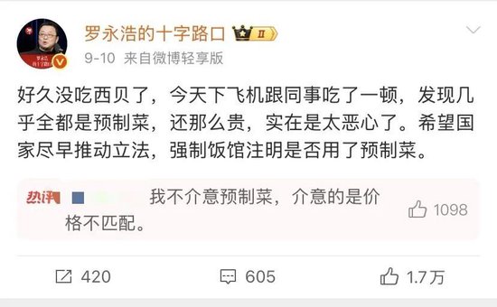罗永浩碰瓷西贝的吃相太难看了,太难看了……