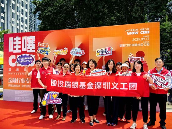 金融教育宣传周| 国投瑞银基金走进兴融社区 ，普及反洗钱知识